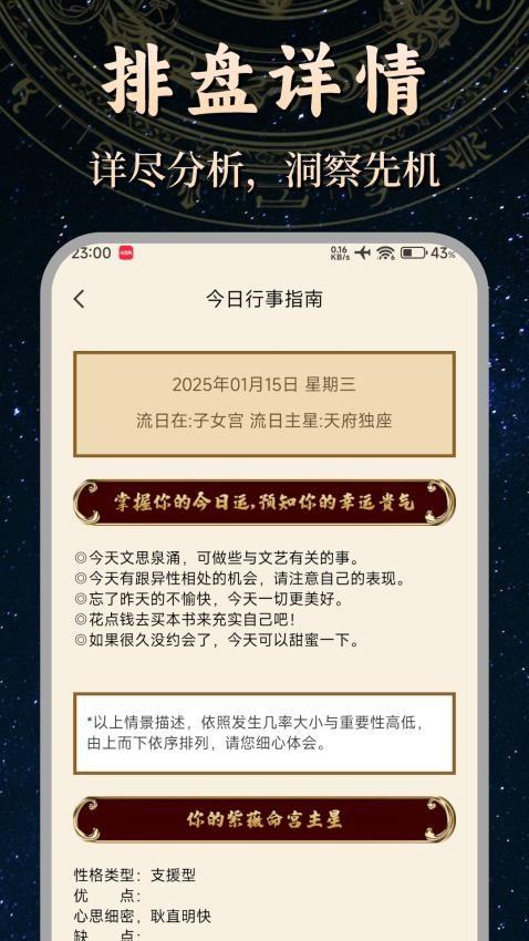 文墨紫微斗数 v3.3.1