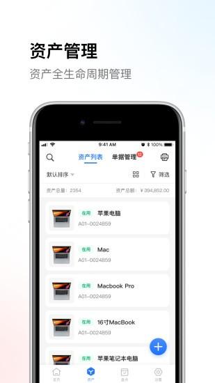 精臣云资产软件 v4.5.3