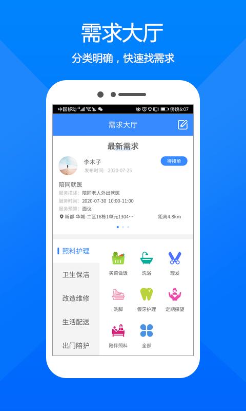 臻好办 v3.5.4