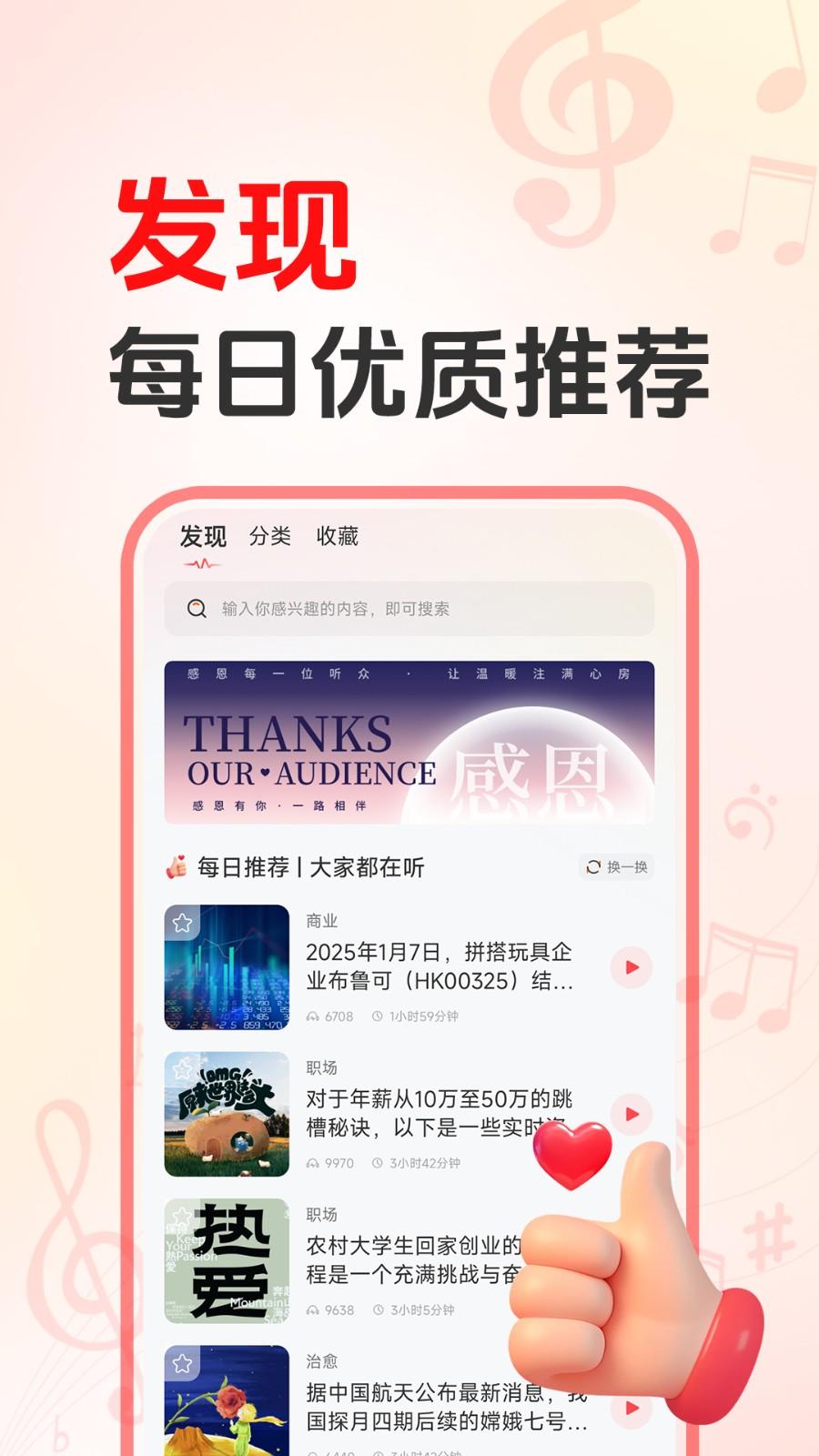 播客FM v3.0.2