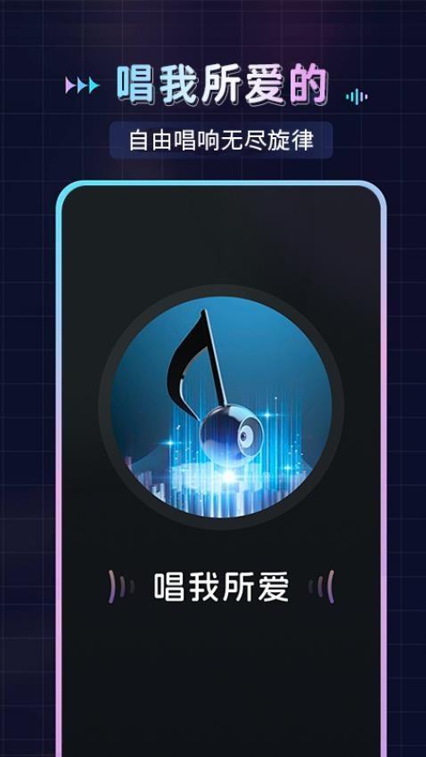 免费唱歌K歌 v5.1.2