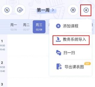 八点课程表高级版