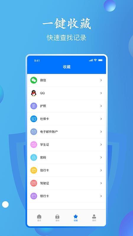 账户密码查看器 v4.0.4