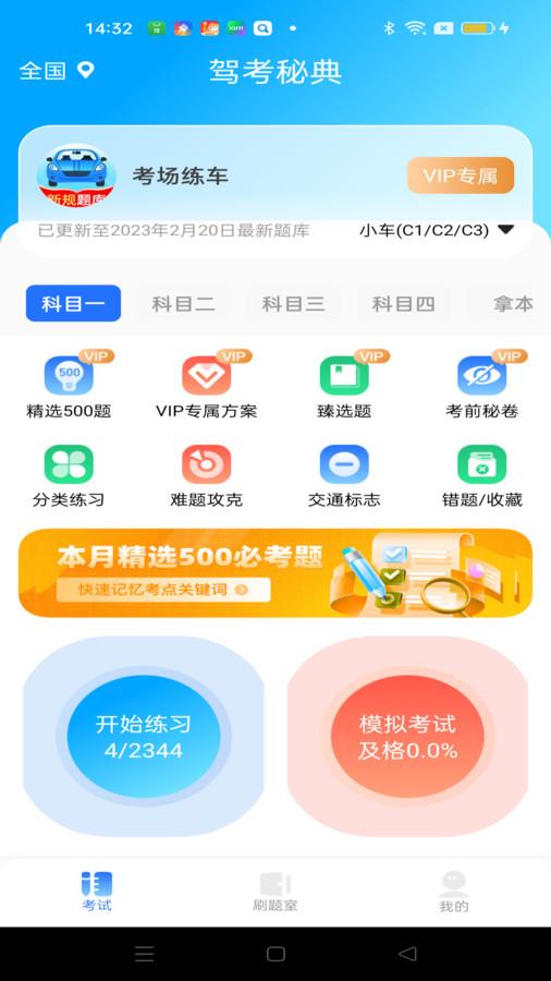 驾考秘典 v6.2.1