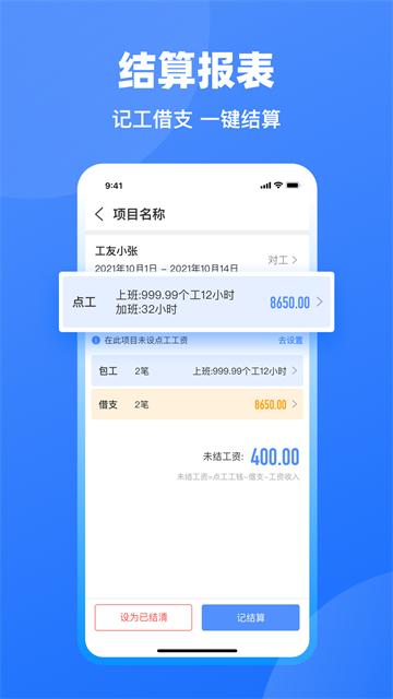 鱼泡工地记工 v5.2.3