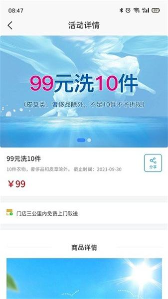 家乐洗商户端 v6.3.1