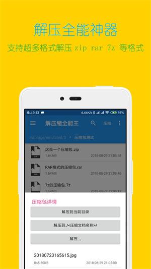 解压缩全能王9999次数 v6.0.3