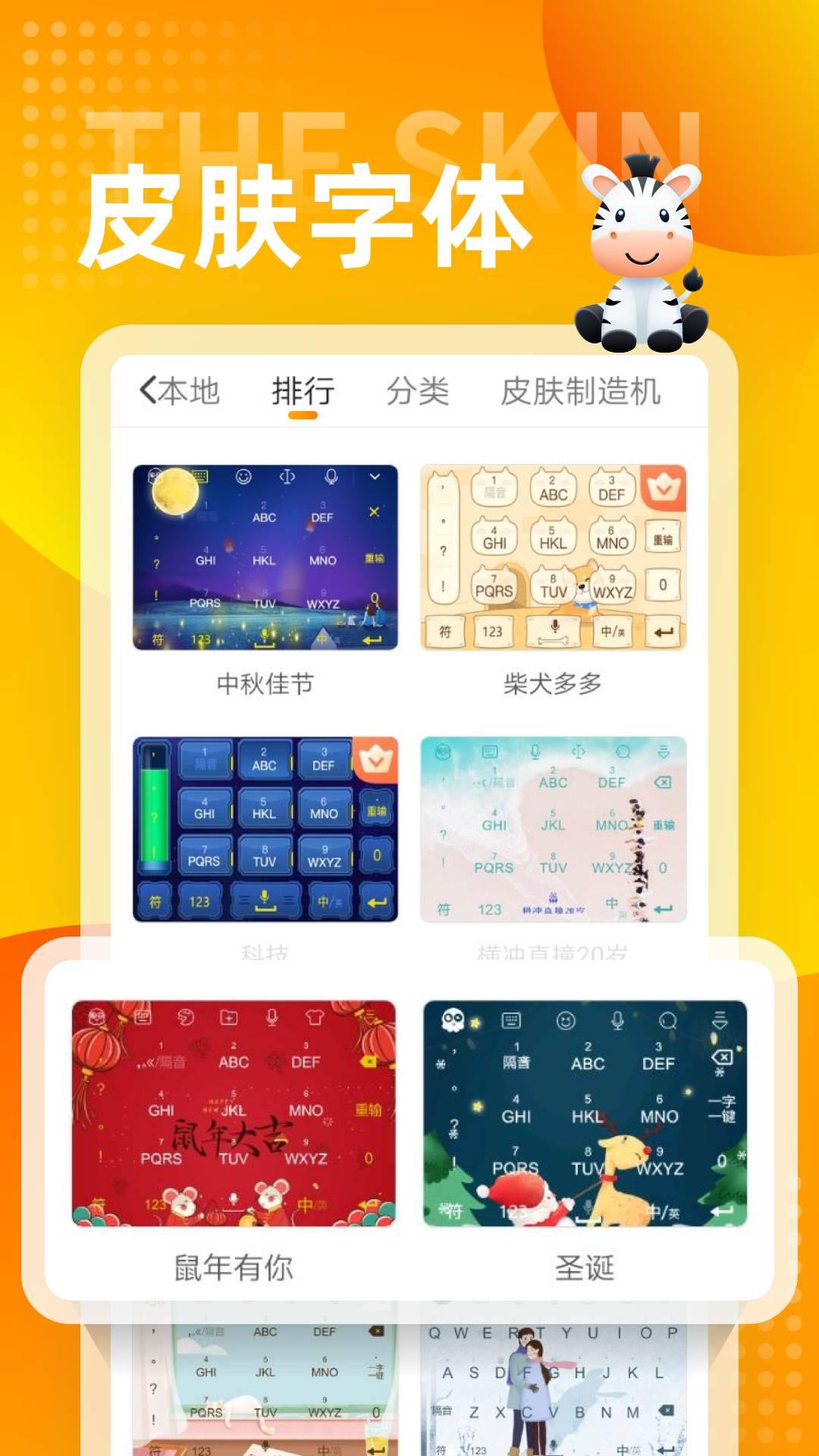 斑马输入法 v5.5.7 v5.4.2
