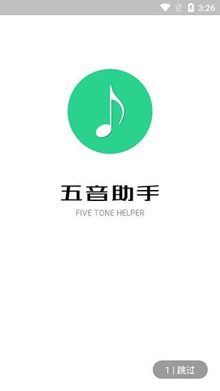 五音助手老版本 v6.5.4