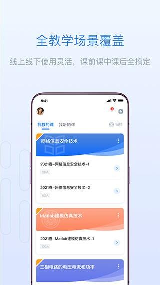 长江雨课堂 v3.0.1