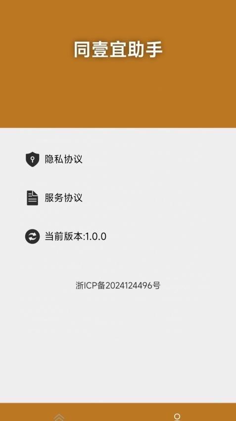 同壹宜助手 v6.5.1