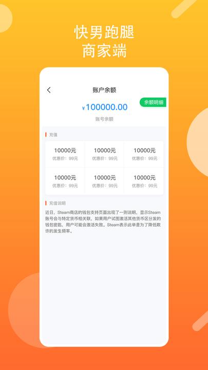 快男跑腿商家版 v5.1.4