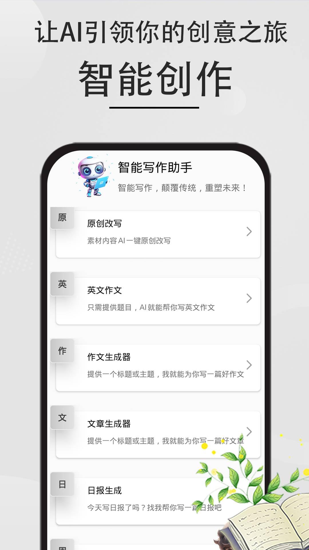 AI文章作文写作 v6.2.2