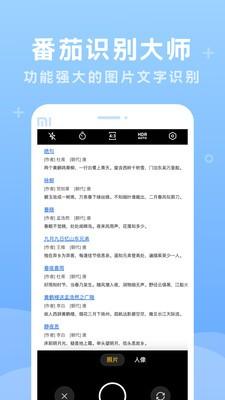 番茄识别大师 v5.0.1