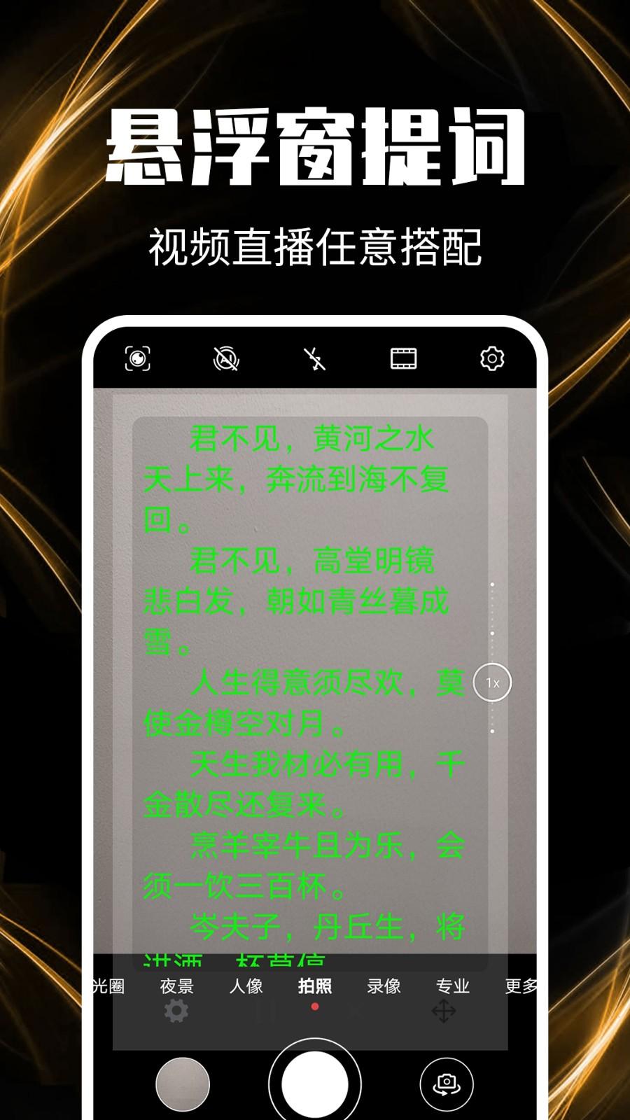 主播提词器软件 v3.4.4