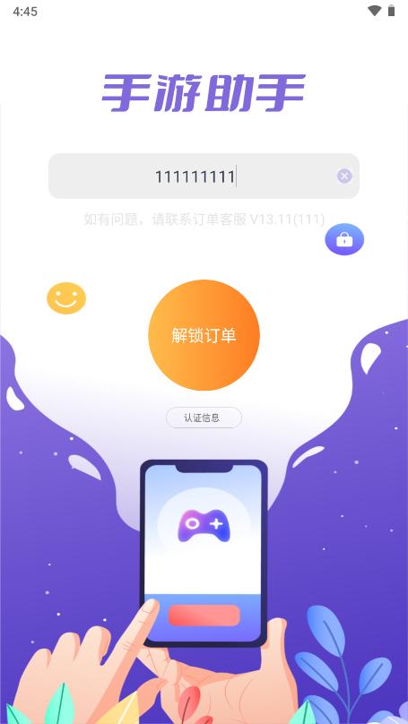 登录器本 v3.5.2