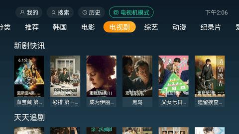 一起看tv v6.5.3