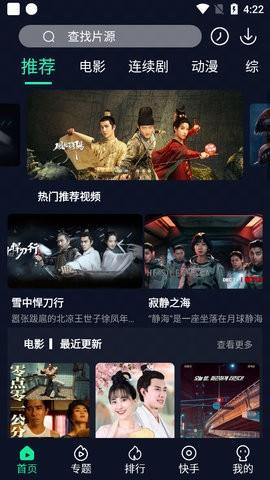 晚安影视安装包 v5.1.4