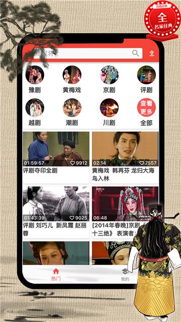 戏曲荟萃 v3.4.3