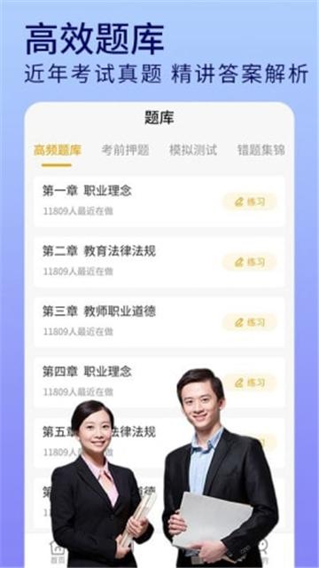 教师考证宝典 v6.5.1