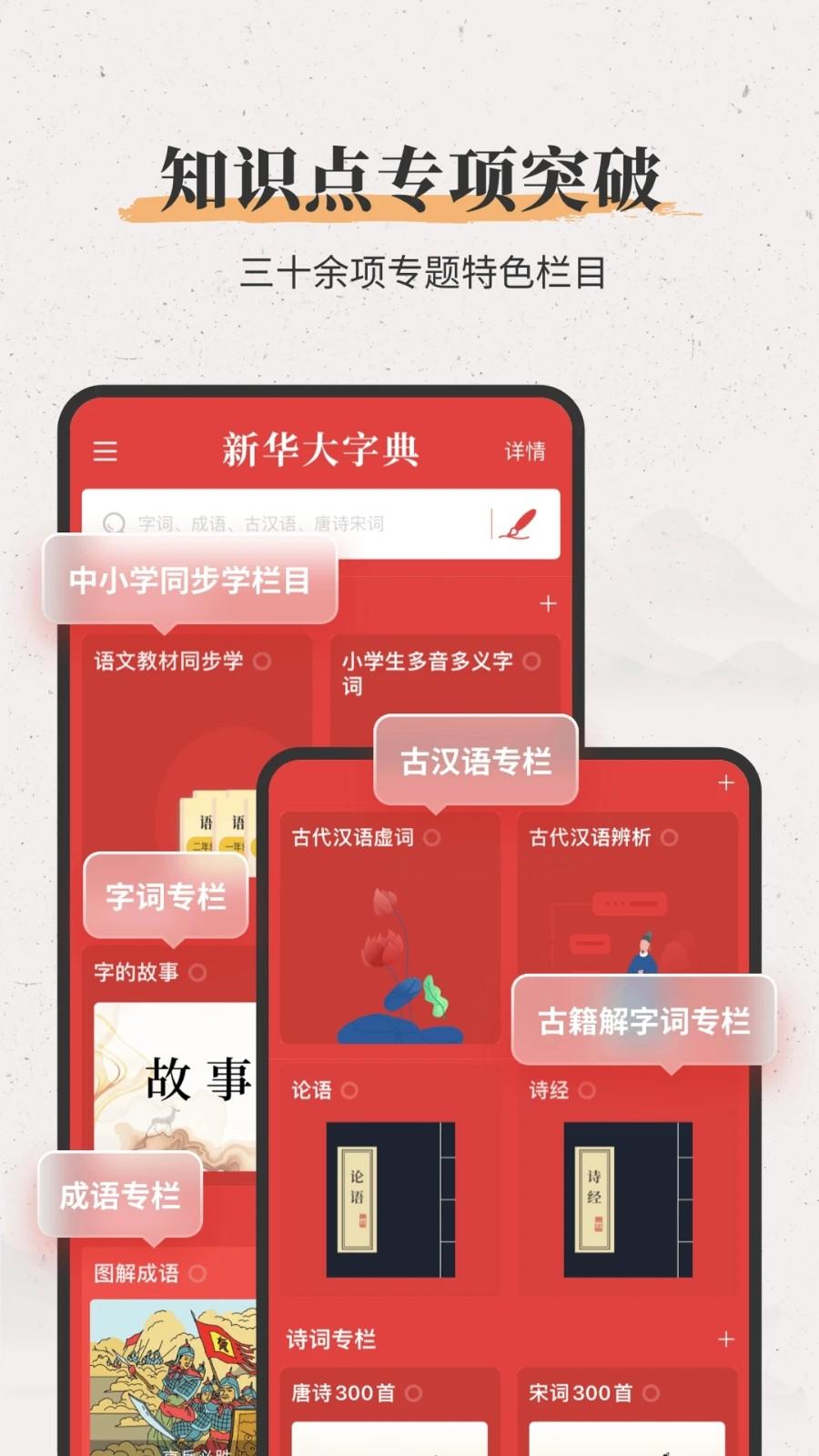 新华大字典 v6.5.1