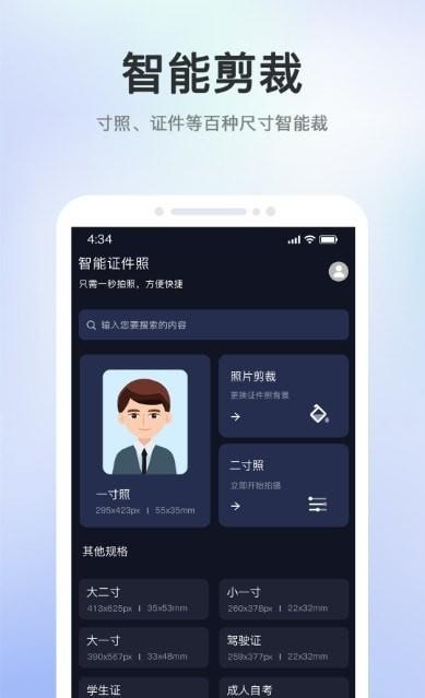 证件照智能大师 v5.1.2