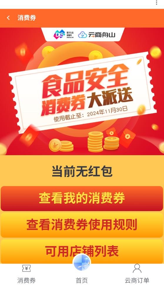 舟山自游宝