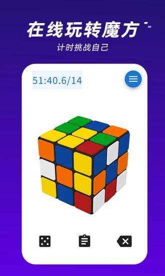 魔方还原 v3.0.1 v4.0.3