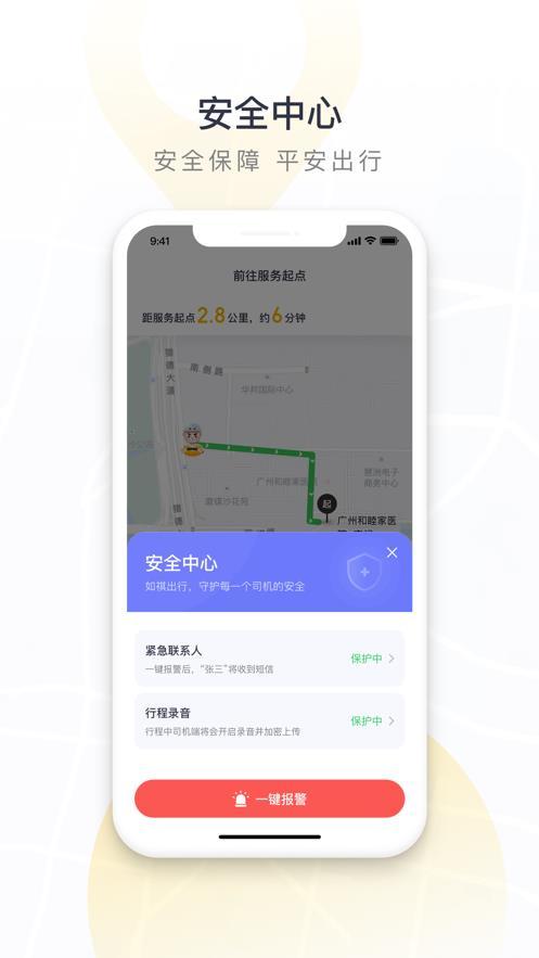如祺代驾司机 v6.2.1