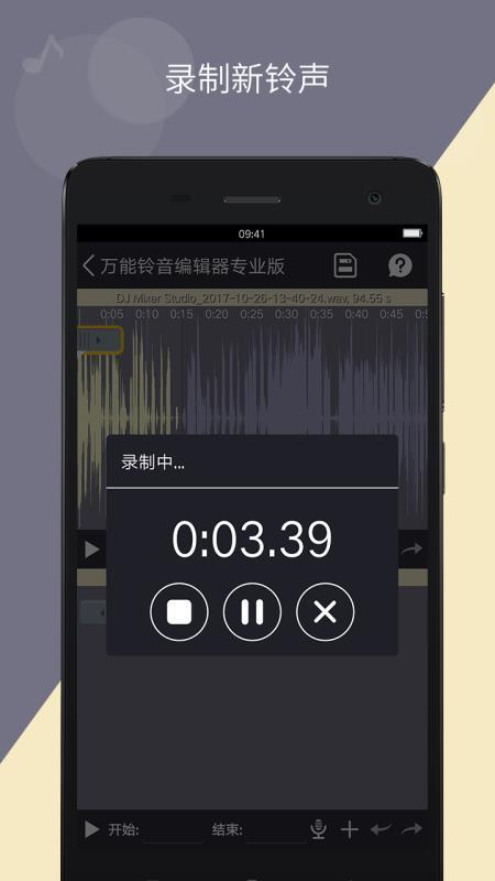 万能铃音编辑器 v5.3.1