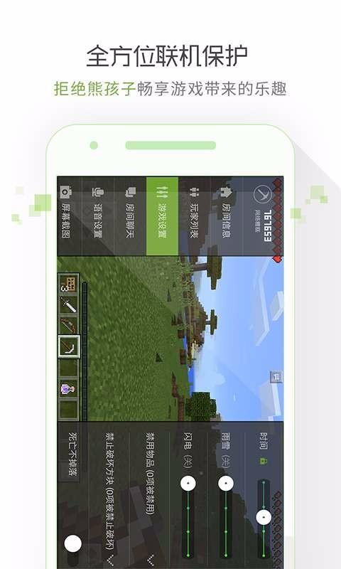 我的世界联机盒子 v6.3.3