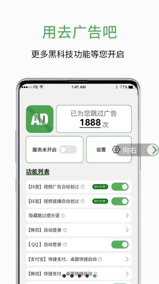 绿去广告 v4.0.2