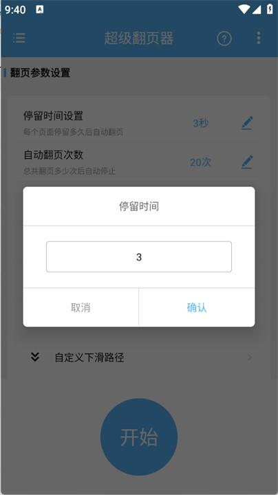 超级翻页器 v6.3.2
