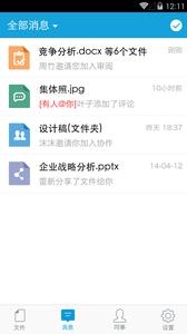 亿方云网盘软件 1