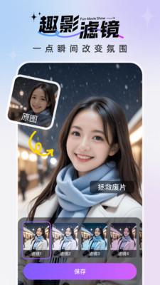 趣影秀相机 v6.1.2