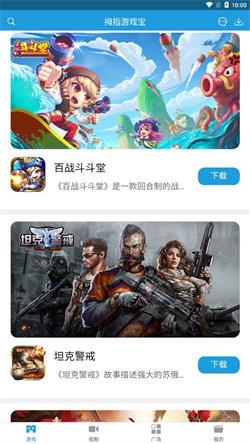 拇指游戏宝盒 v6.3.3