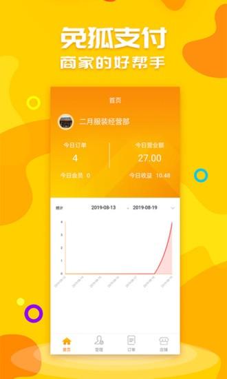 免狐商户端 v3.5.1