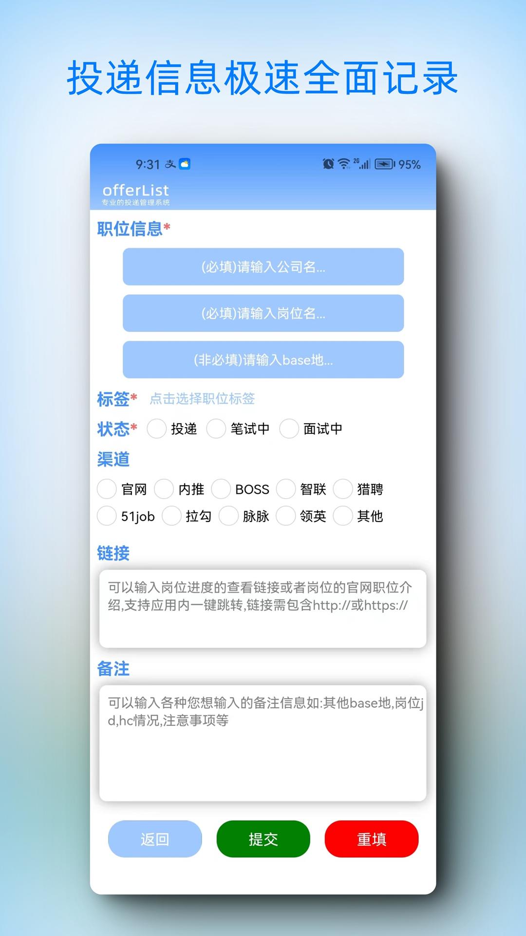 offerList简历管理 v4.5.3