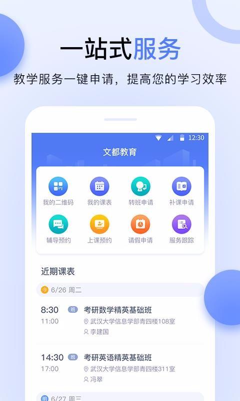 文都伴学 v6.0.4