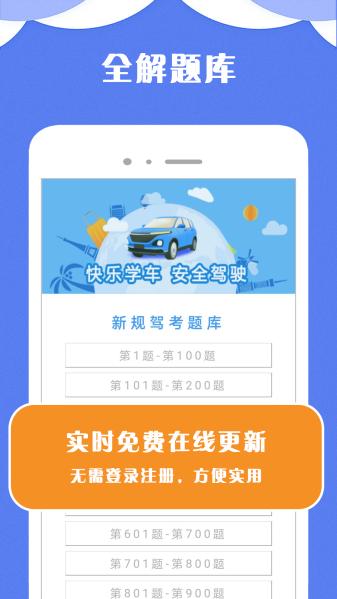 驾考小宝 v6.0.2