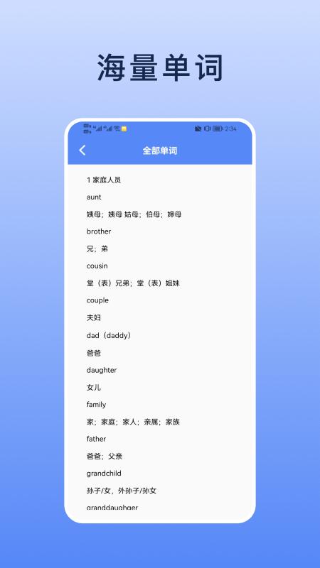 List背单词本 v5.4.4