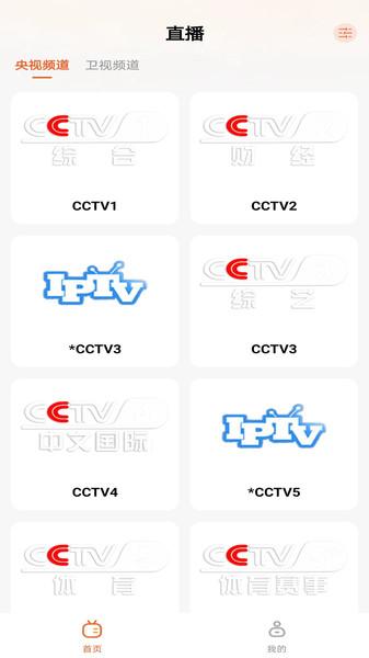 手机电视直播TV v4.4.2