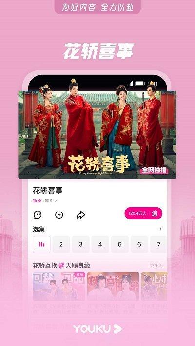 优酷国际版(YOUKU)