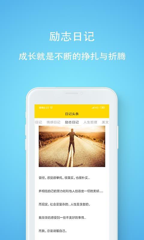 日记头条 v6.3.1