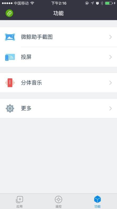 微鲸助手 v6.0.3