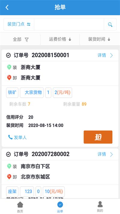 友车友货司机端 v4.0.1