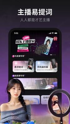 主播易提词 v4.5.1