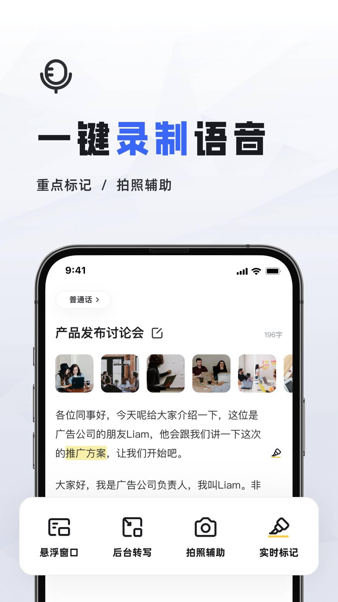 会议速记工具 v6.2.3