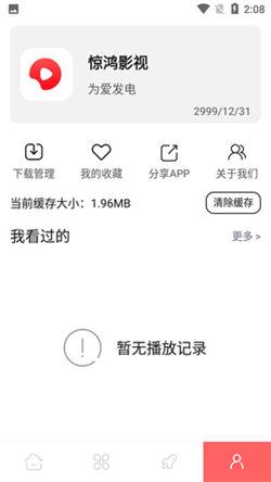 惊鸿影视tv版 v4.0.2
