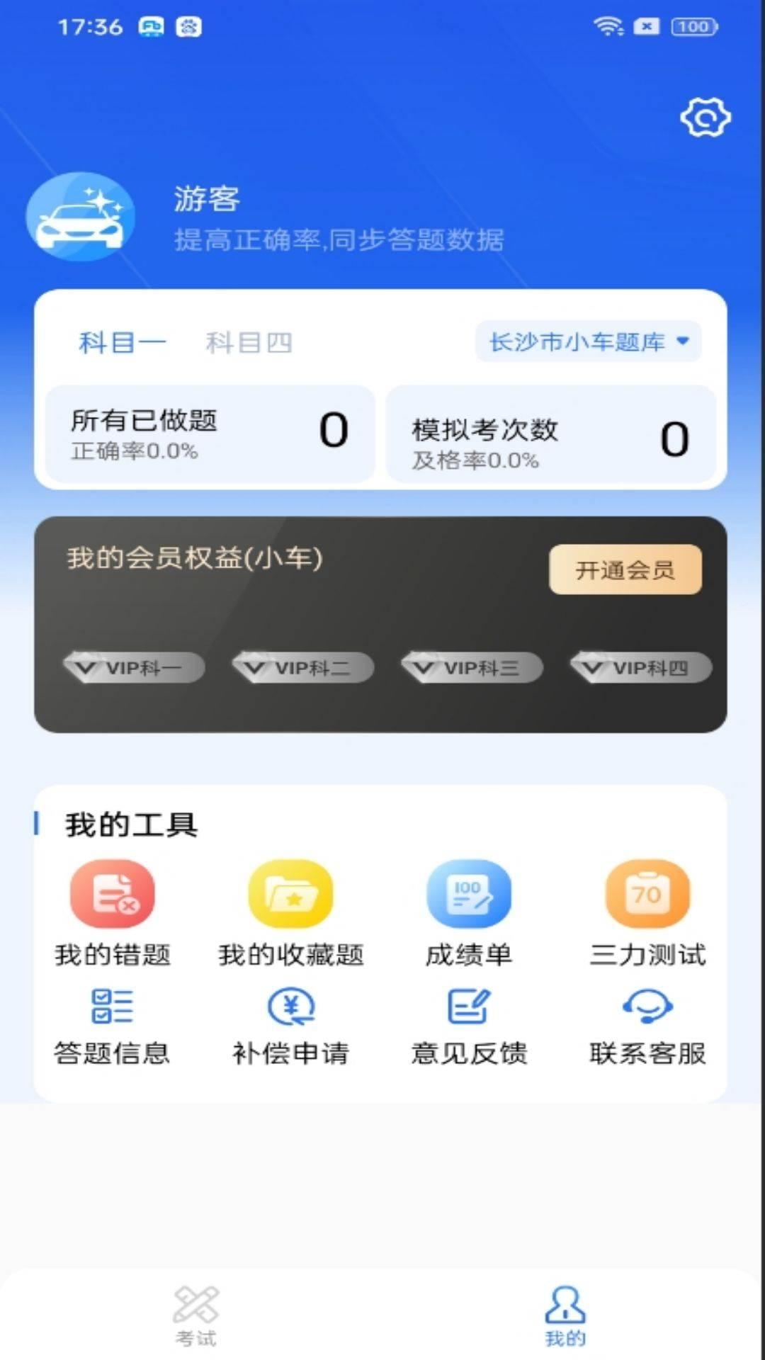 驾考笔记软件 v3.4.1